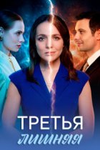 Третья лишняя