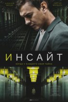 Инсайт
