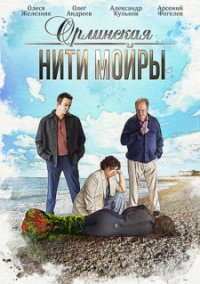 Орлинская - 5. Нити Мойры (Абуза)