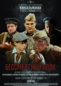 Бессмертный полк