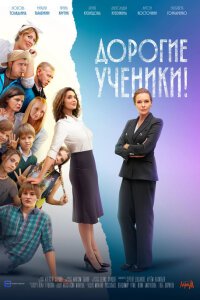 Дорогие ученики