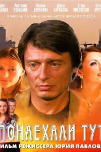 Понаехали тут